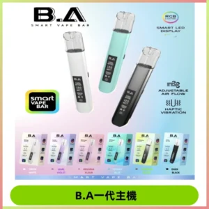 B.A一代主機|可調式LED顯示屏可發光煙桿 適配一代煙彈