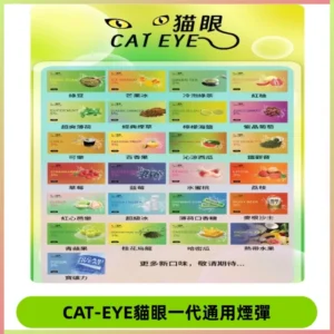 貓眼CATEYE替換式一代煙彈 兼容ILIA哩亞 SP2S KIS5等各式主機