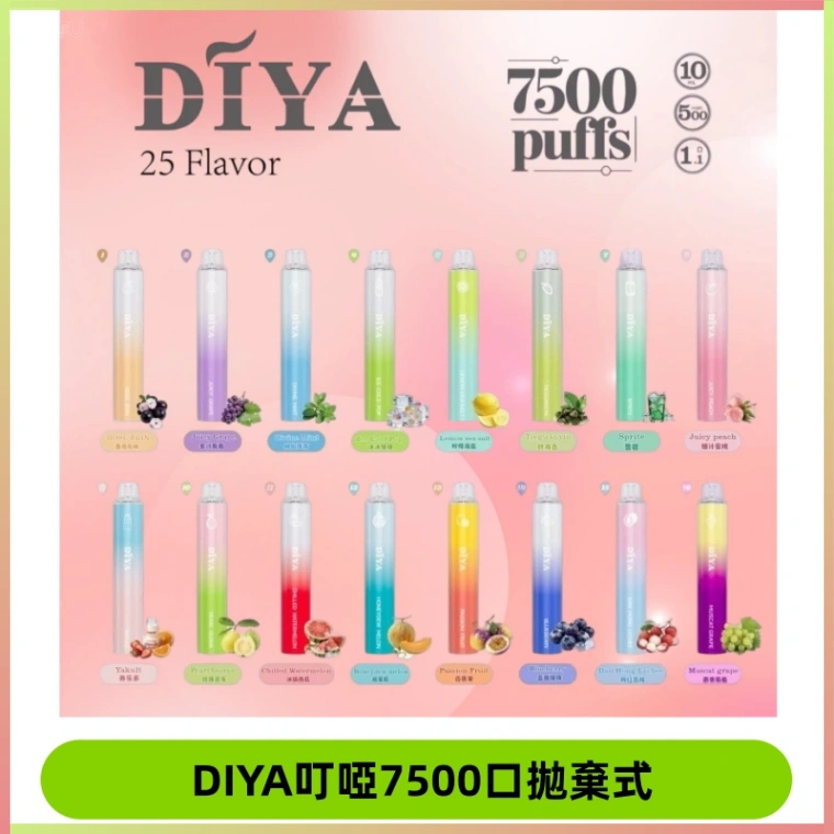 DIYA叮啞7500口拋棄式可充電大容量一次性電子煙