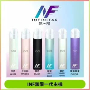 INF無限主機|一代高光鏡面霧化煙桿|通用一代煙彈#限時特惠#