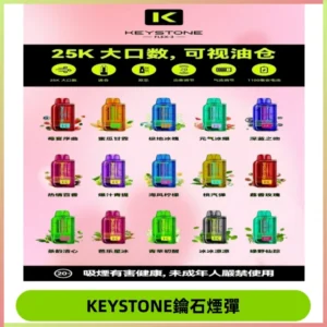 鑰石KEYSTONE FLEX-3 25000口專彈專機套裝|大容量續航