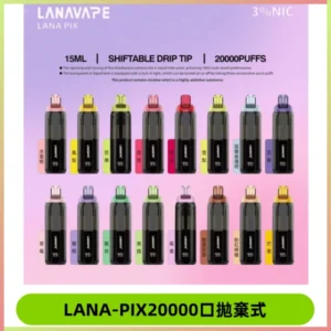 LANA PIX 拋棄式20000口電子煙20瓦霧化輸出