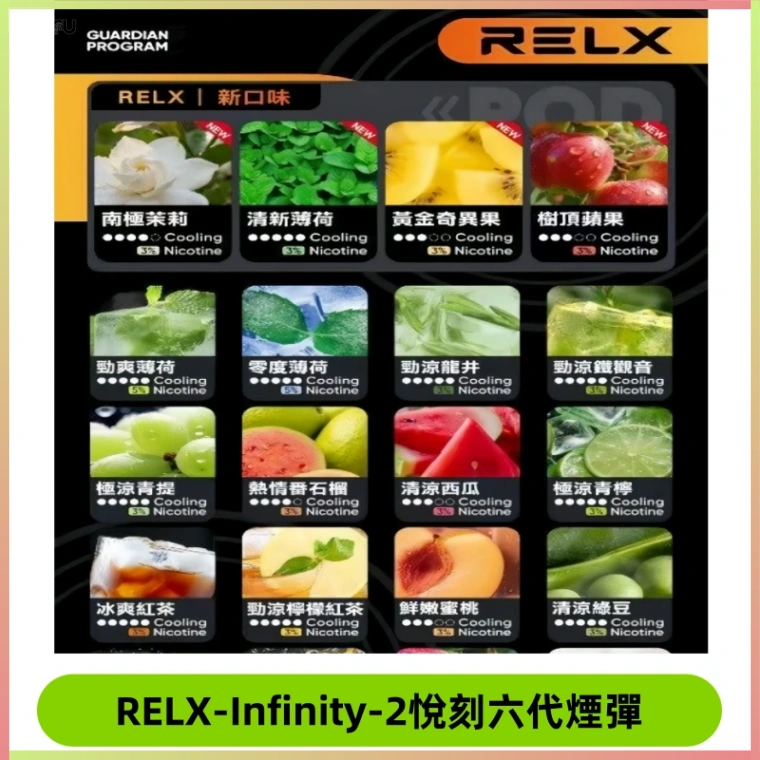 Relx煙彈 Infinity 2系列悅刻煙彈|兼容RELX五代幻影 六代宙斯主機