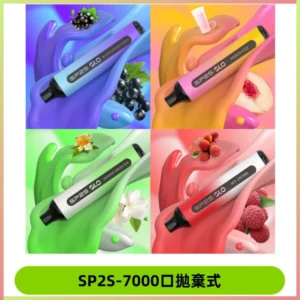 SP2S一次性7000口大容量拋棄式電子菸#正品保證#