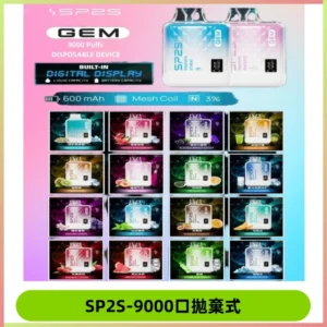 SP2S GEM 9000 Puffs SP2s拋棄式一次性電子煙
