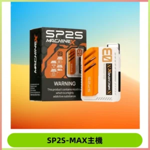 Sp2s Max充電式主機 思博睿方塊霧化煙桿|適配SP2s Max煙彈