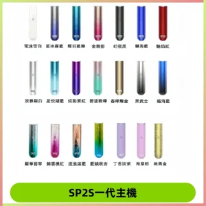SP2S主機 替換式煙桿 思博瑞一代霧化電子煙#免運服務#