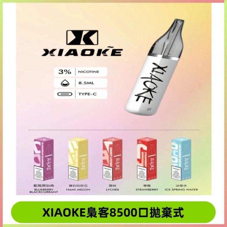 xiaoke梟客8500口拋棄式電子煙|口紅款 高顏值設計・大容量續航