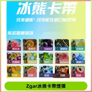 ZGAR PROJECT-D冰熊卡帶15000口煙彈|只適配冰熊卡帶專屬主機