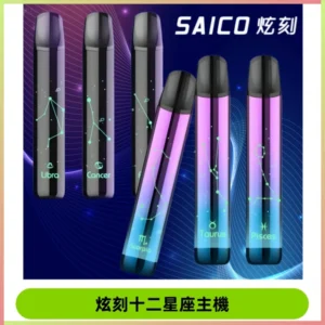 爅嘶MSO十二星座主機 炫刻十二星座系列發光一代通用煙桿